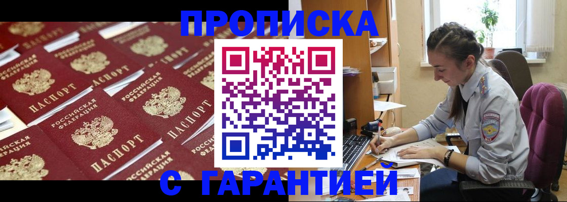 прописка ребенка в Михайловке